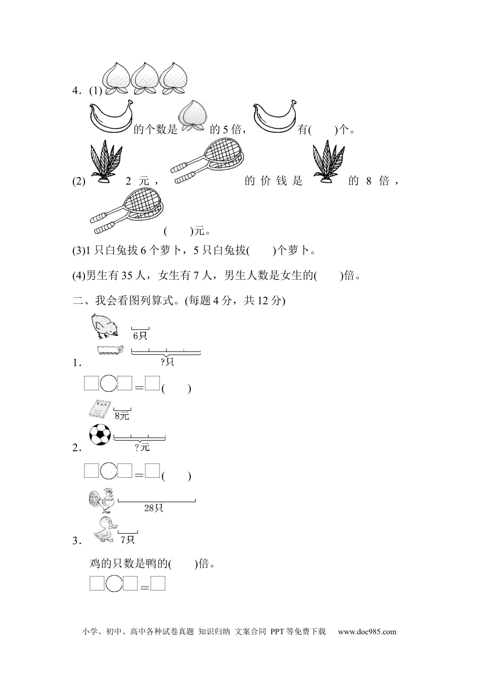 小学三年级数学上册 教材过关卷(5).docx