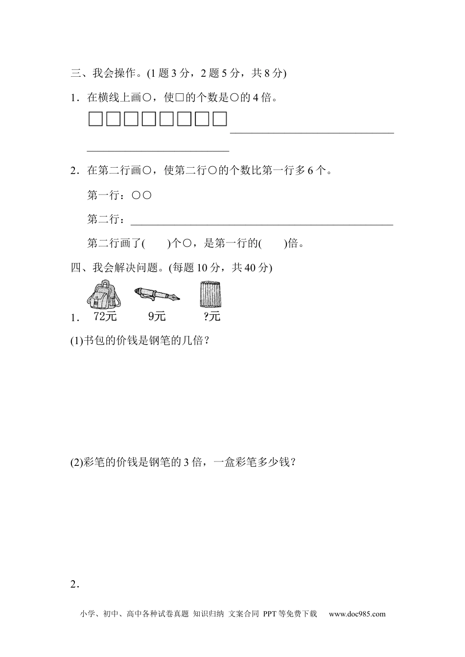 小学三年级数学上册 教材过关卷(5).docx