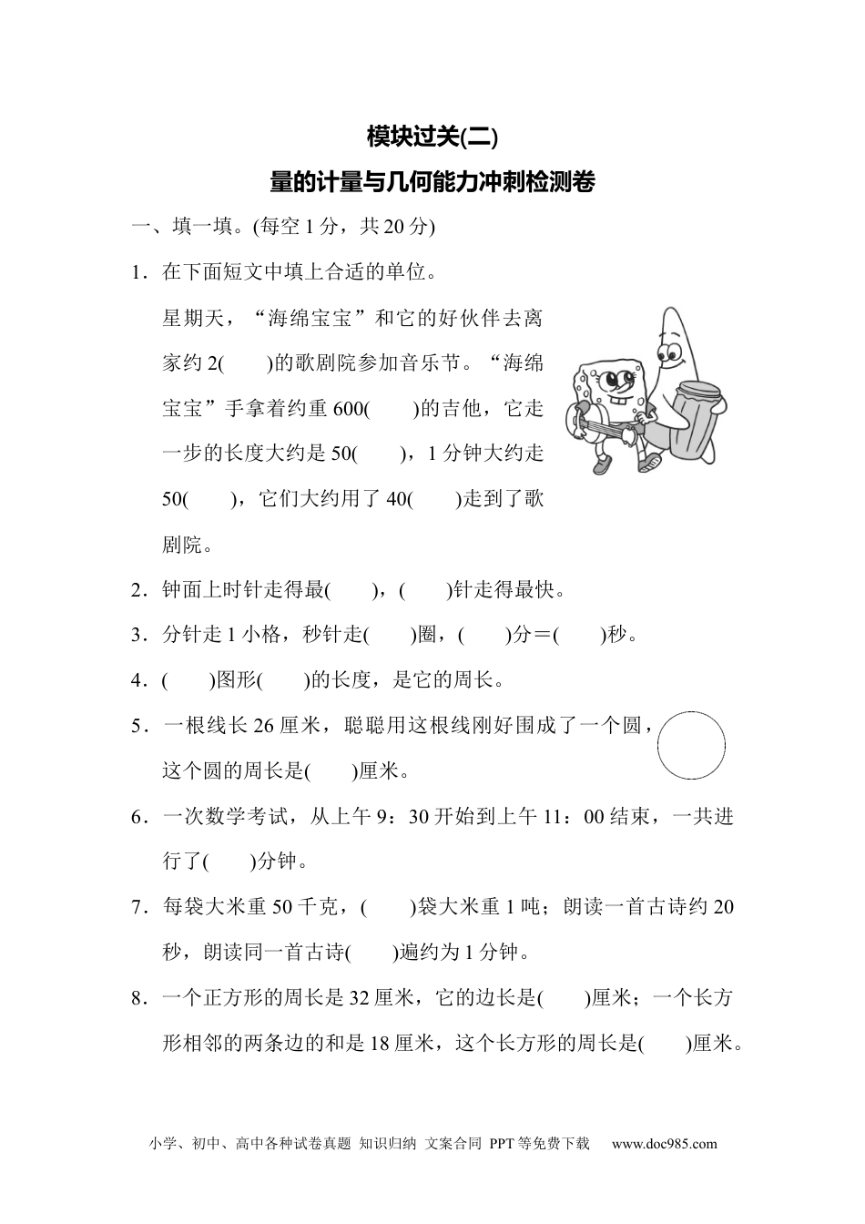 小学三年级数学上册 模块过关(二).docx