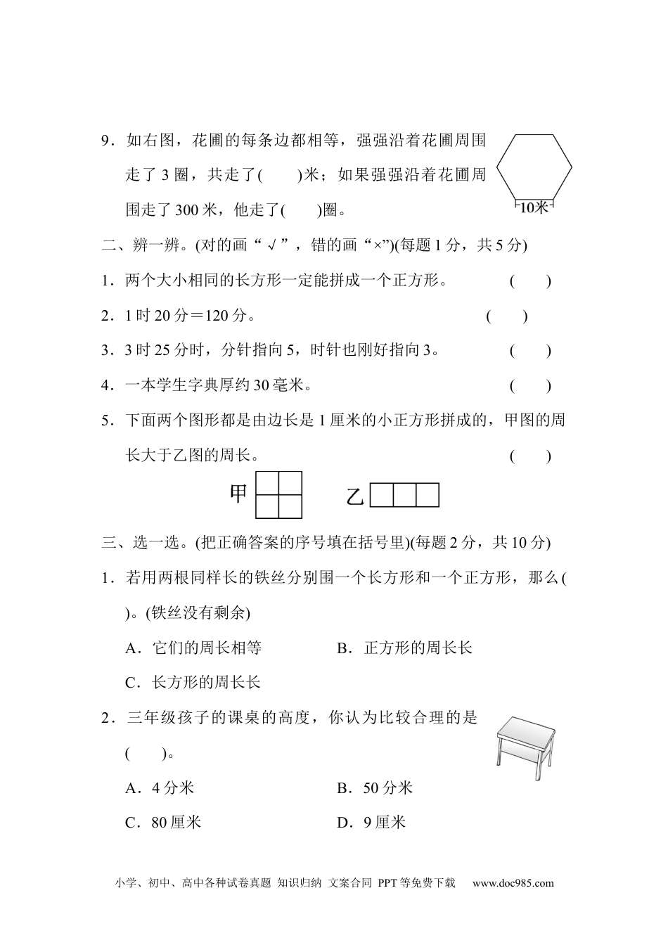 小学三年级数学上册 模块过关(二).docx