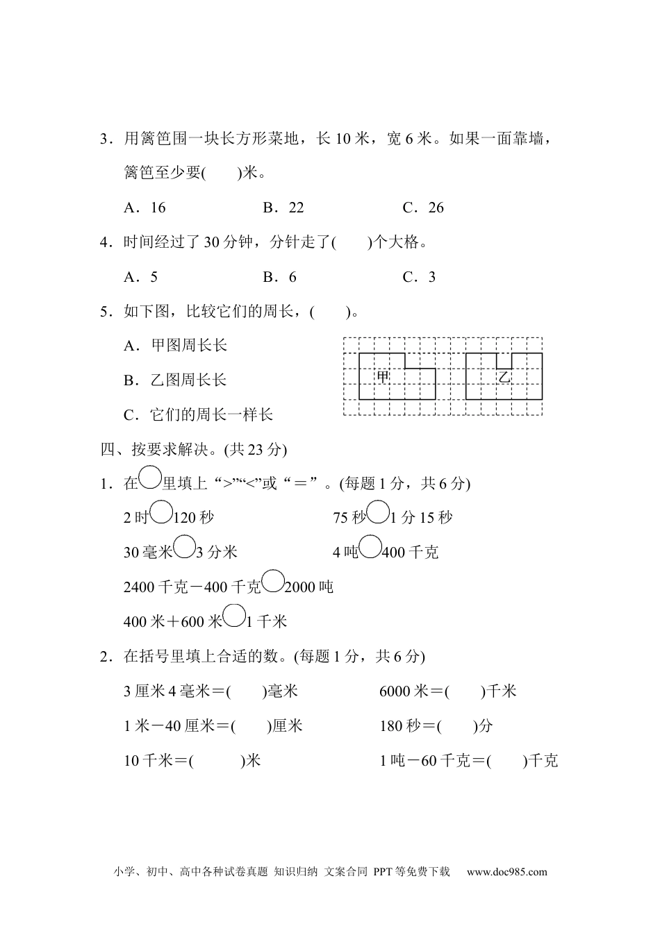 小学三年级数学上册 模块过关(二).docx