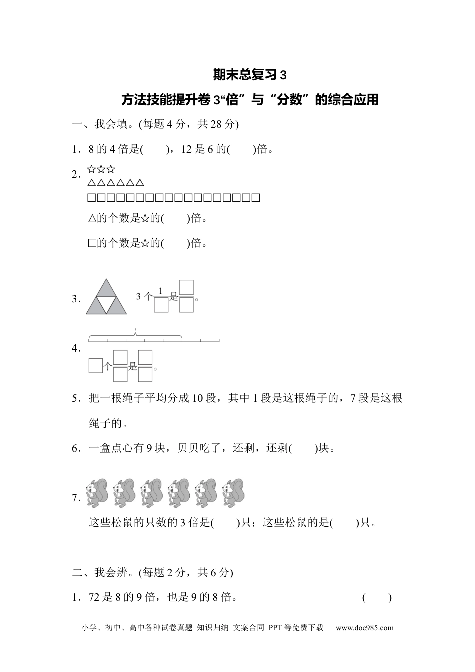 小学三年级数学上册 期末总复习3  “倍”与“分数”的综合应用.docx