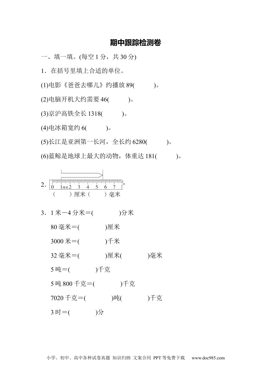 小学三年级数学上册 期中检测卷8（人教版）.docx