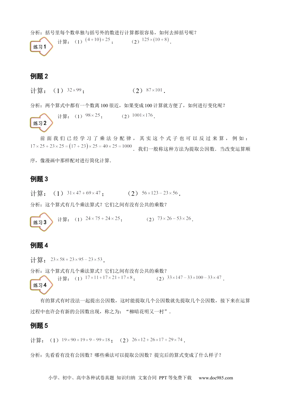小学数学【课本】三年级（上）第11讲 乘法分配律.docx