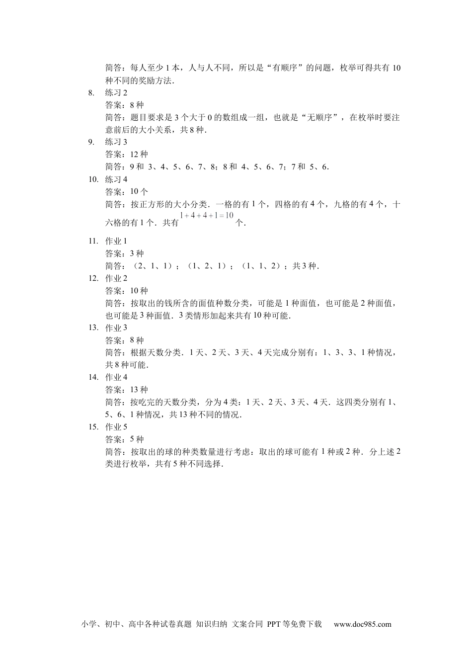 小学数学【详解】三年级（上）第02讲 枚举法中的字典排列.docx