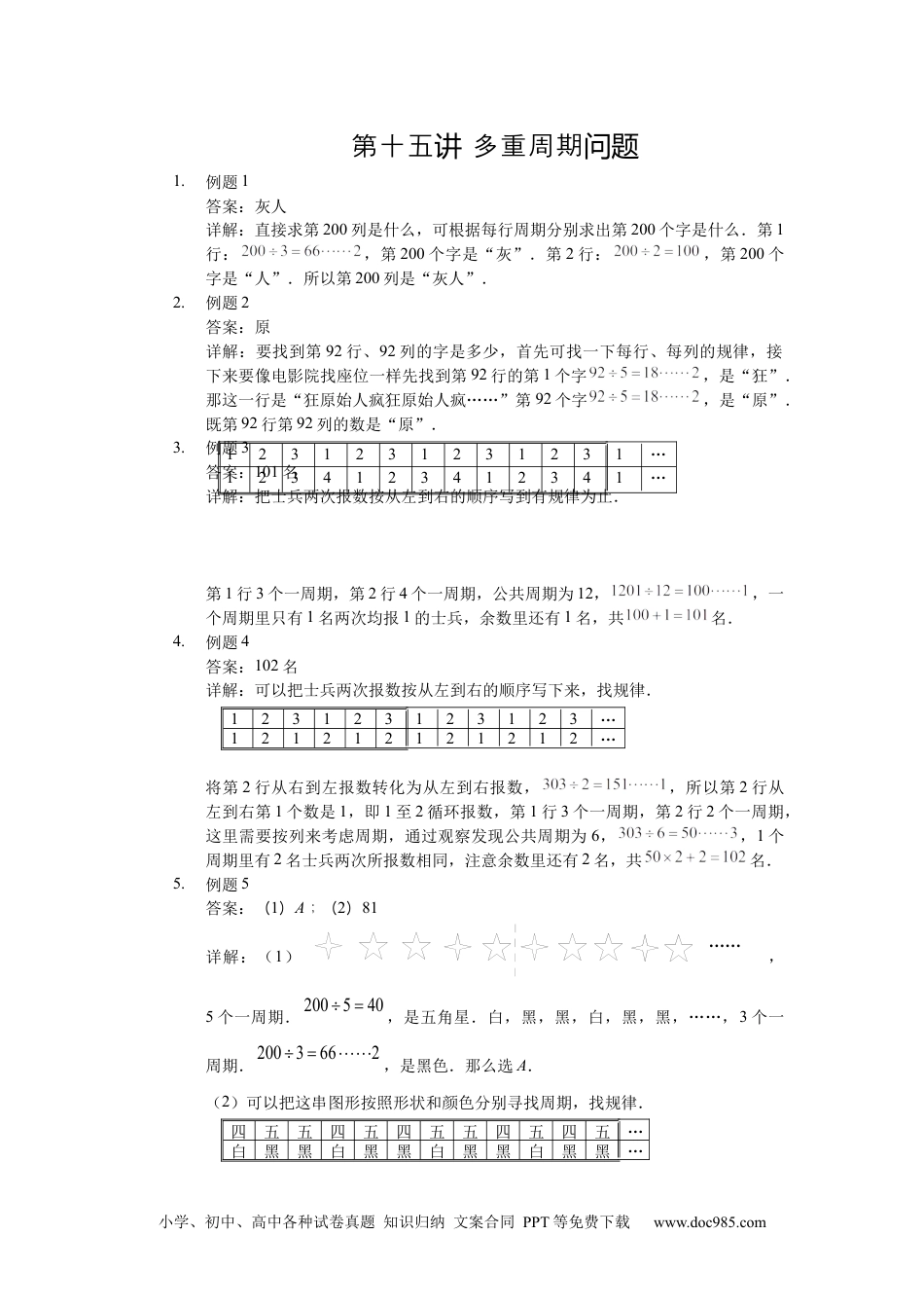 小学数学【详解】三年级（上）第15讲 多重周期问题.docx