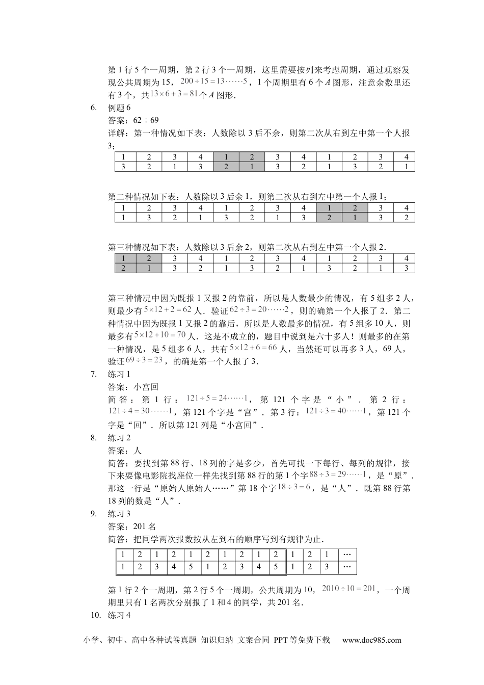 小学数学【详解】三年级（上）第15讲 多重周期问题.docx