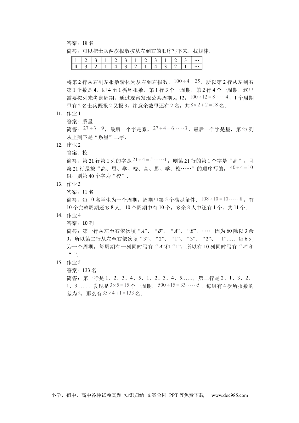 小学数学【详解】三年级（上）第15讲 多重周期问题.docx