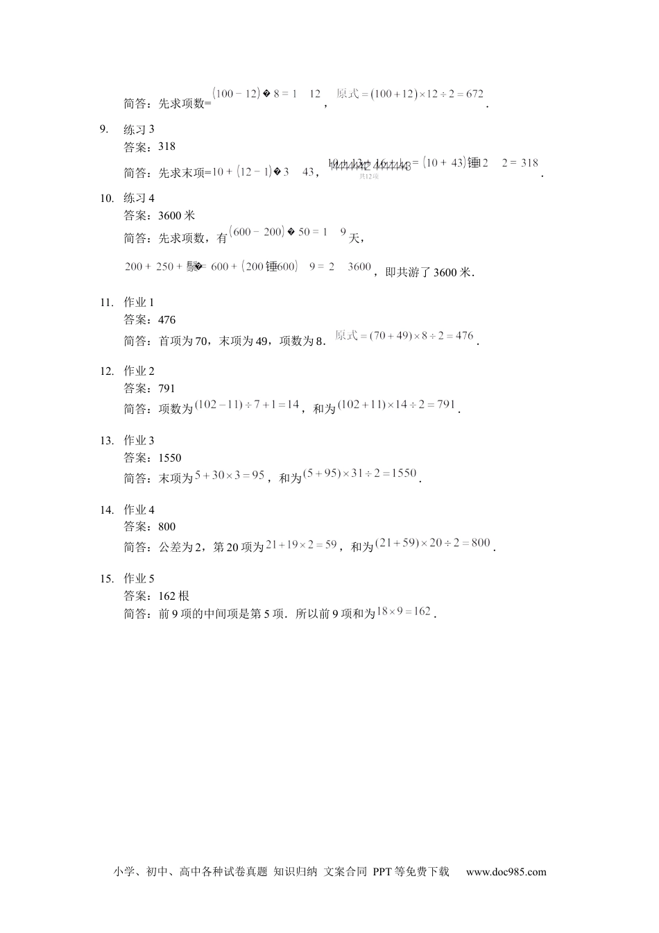 小学数学【详解】三年级（上）第21讲 等差数列求和.docx