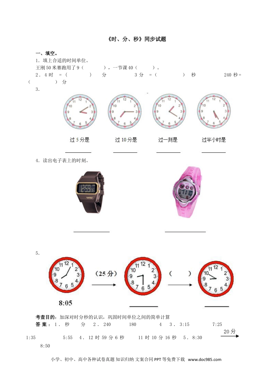 小学数学三年级上册《时、分、秒》同步试题（人教版）.doc