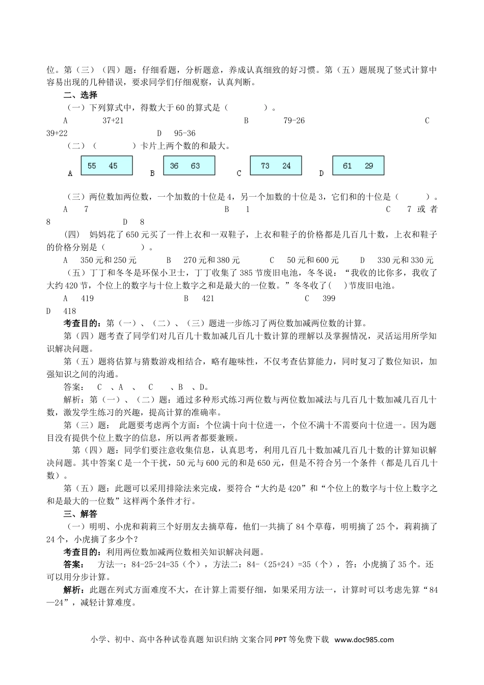 小学数学三年级上册《万以内的加法和减法（一）》同步试题.doc