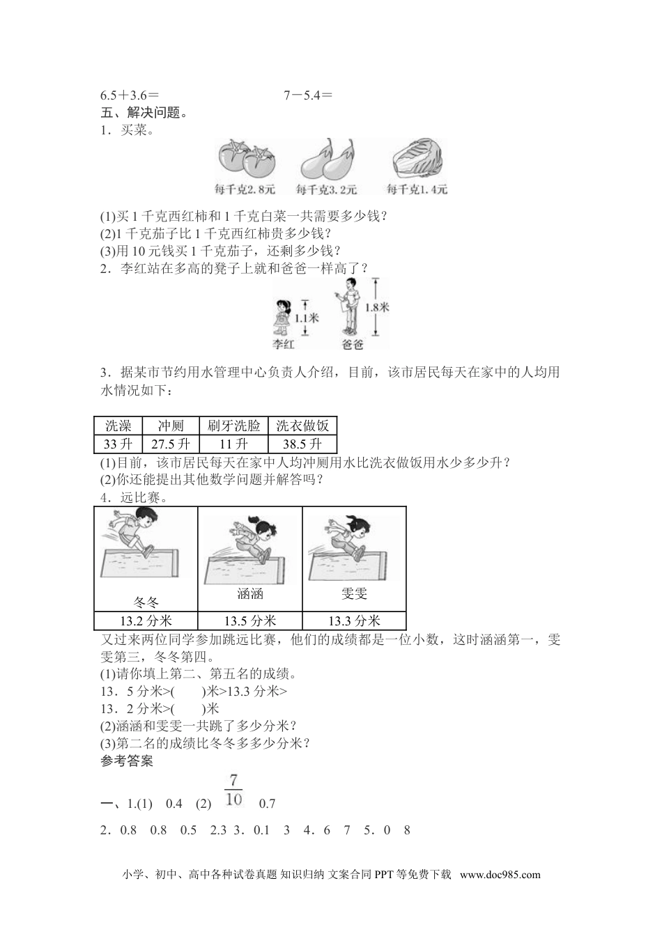 小学数学三年级下册第1单元测试卷3 (9).doc