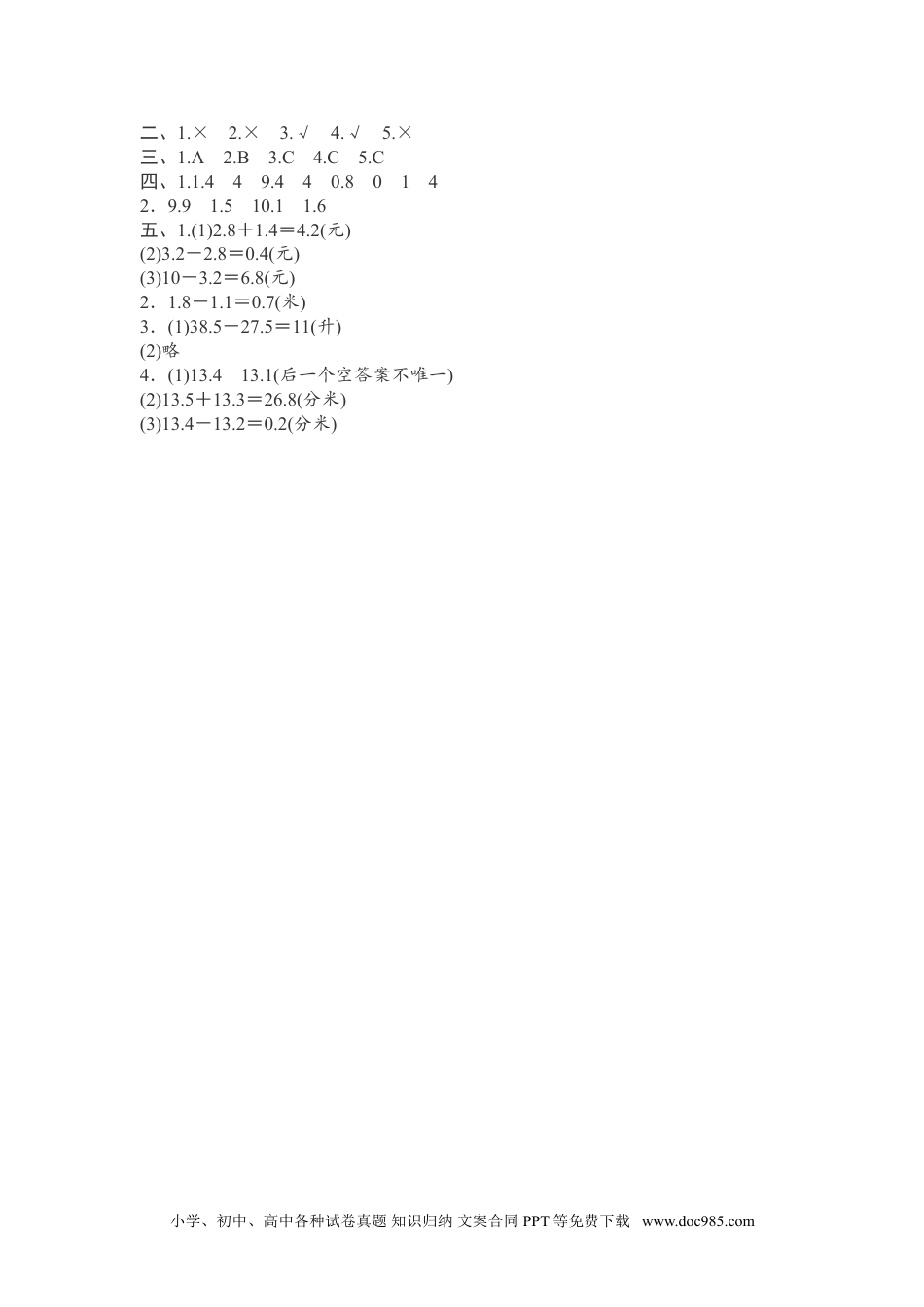 小学数学三年级下册第1单元测试卷3 (9).doc