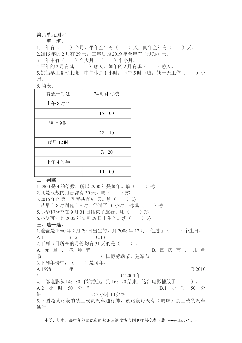 小学数学三年级下册第1单元测试卷3 (7).doc