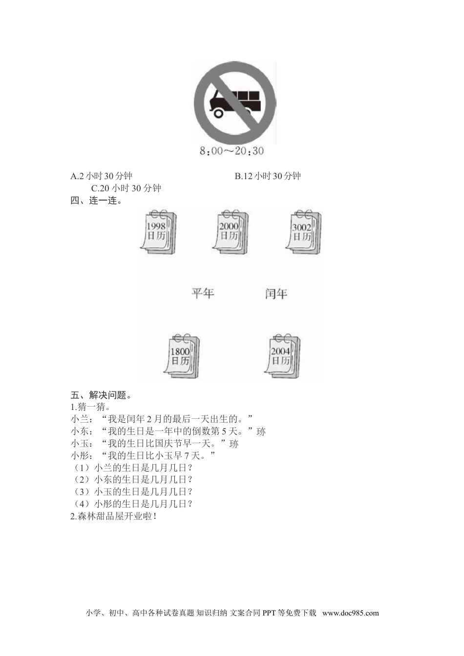 小学数学三年级下册第1单元测试卷3 (7).doc