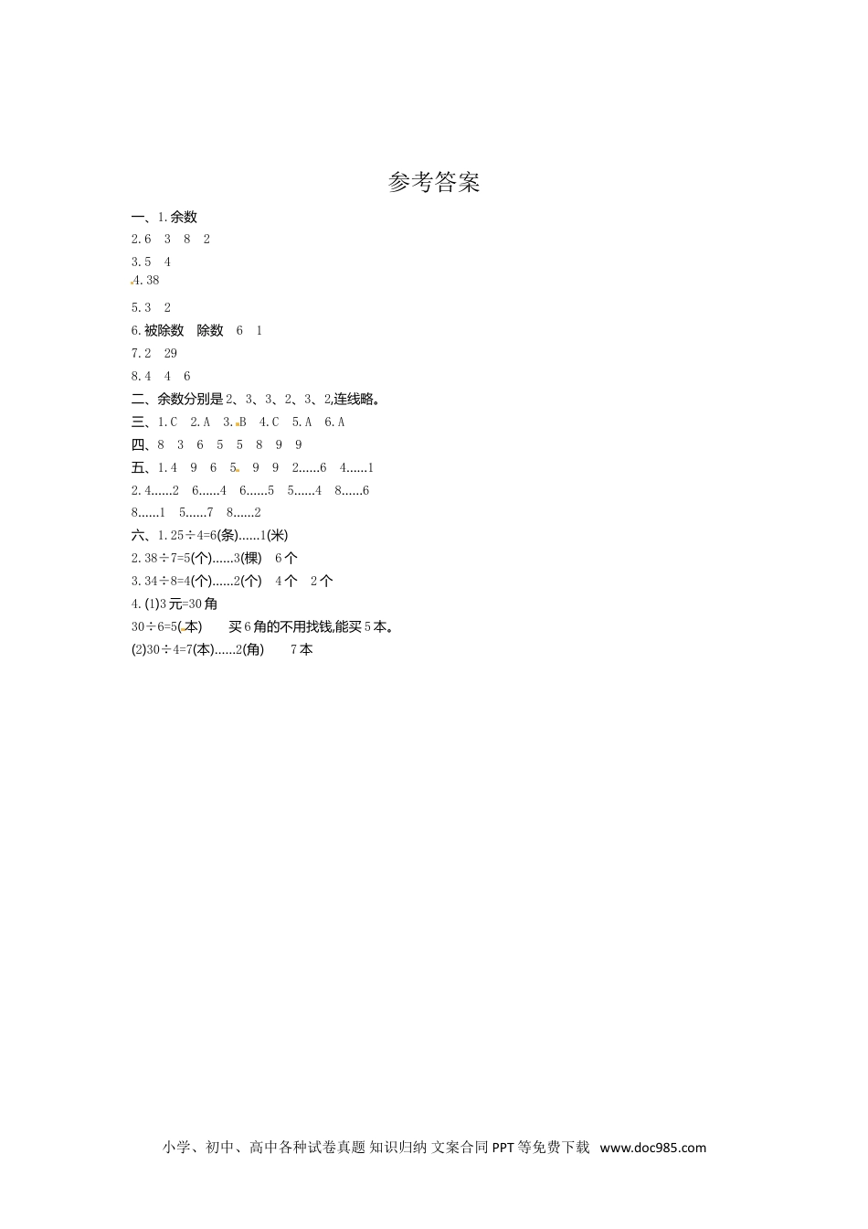 小学数学三年级下册第1单元测试卷3 (2).doc