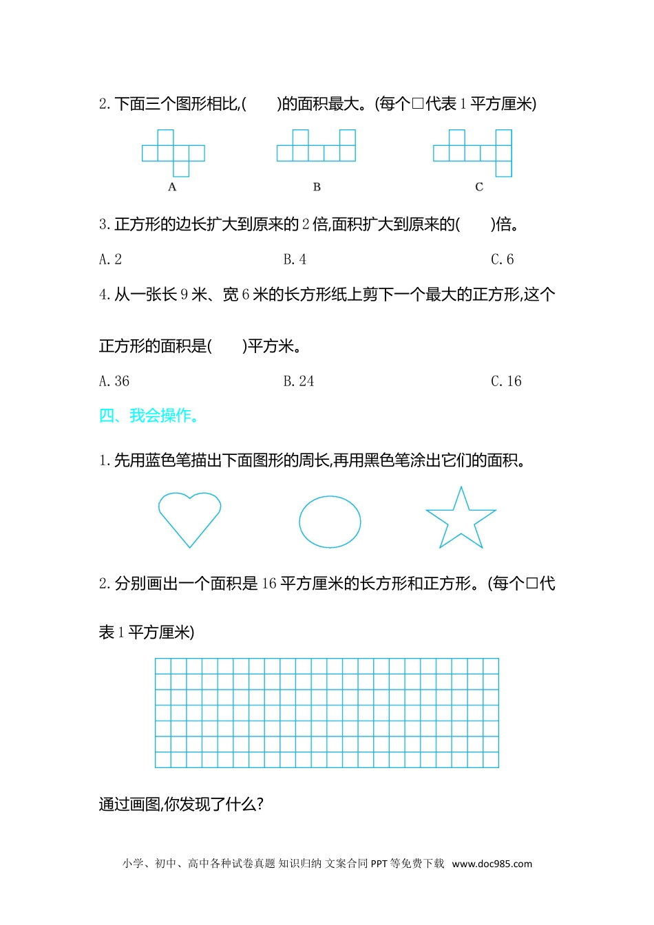 小学数学三年级下册第五单元检测卷2.doc