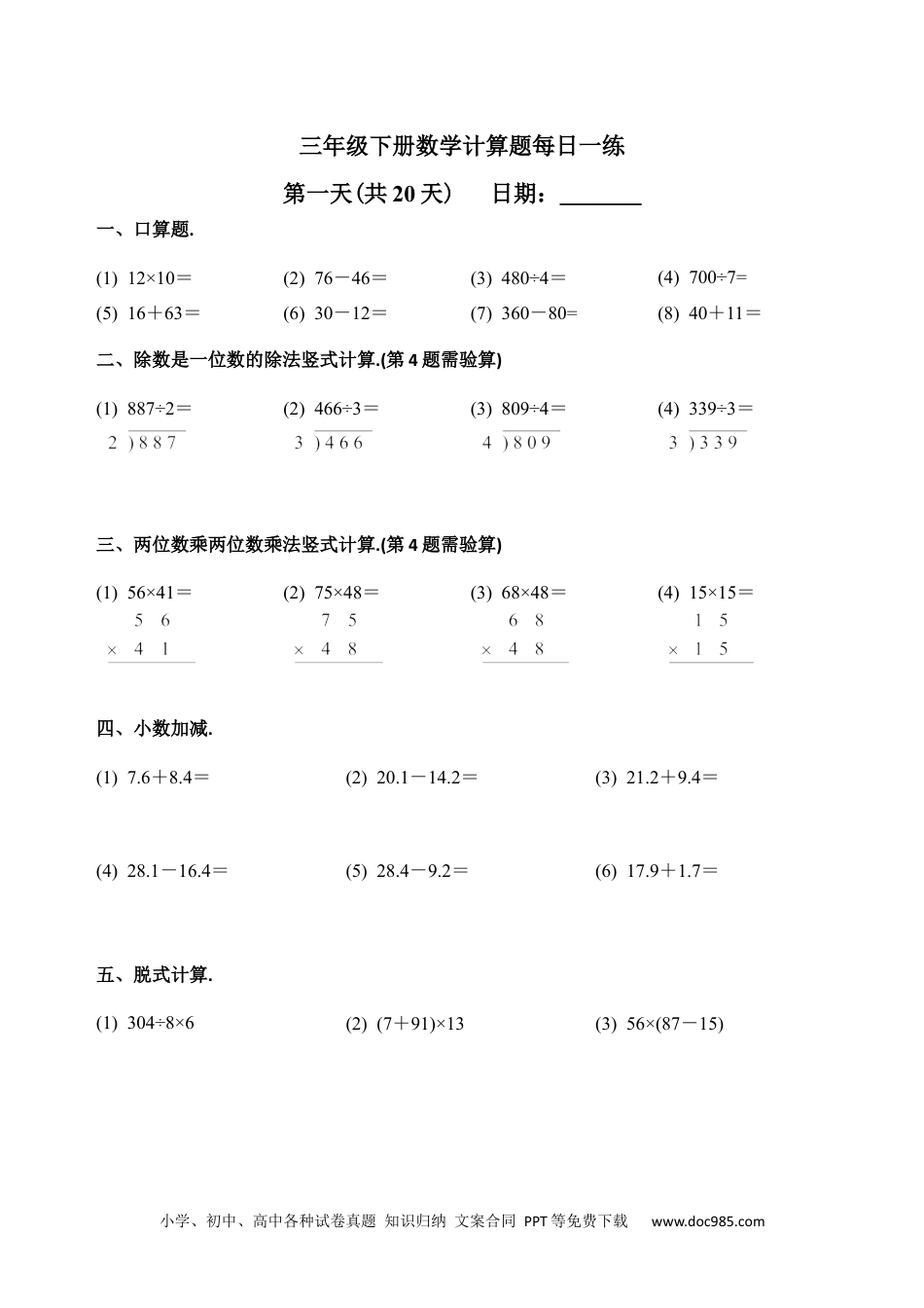 计算题每日一练(综合训练)-2024-2025学年三年级下册数学人教版.docx