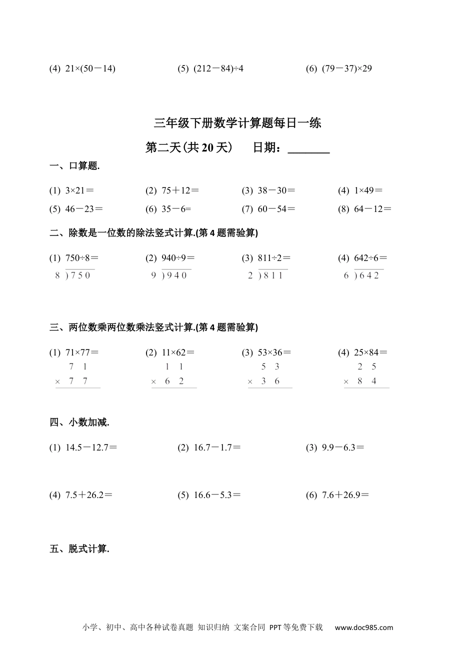 计算题每日一练(综合训练)-2024-2025学年三年级下册数学人教版.docx