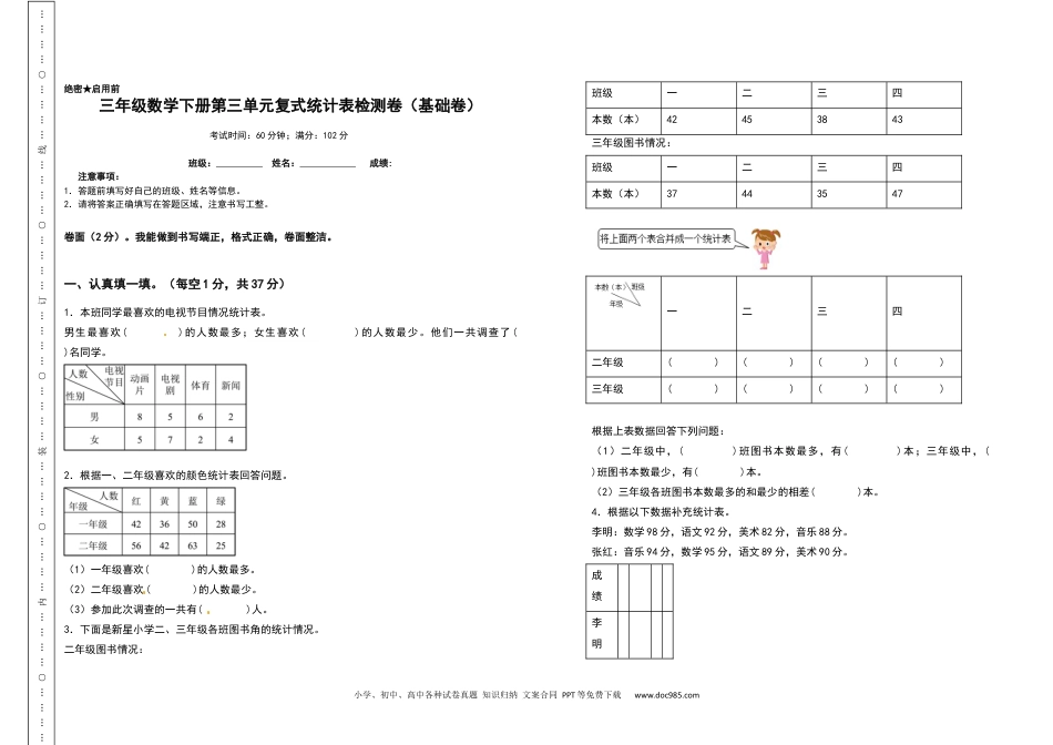 三年级数学下册第三单元复式统计表检测卷（基础卷）（含答案）人教版.docx