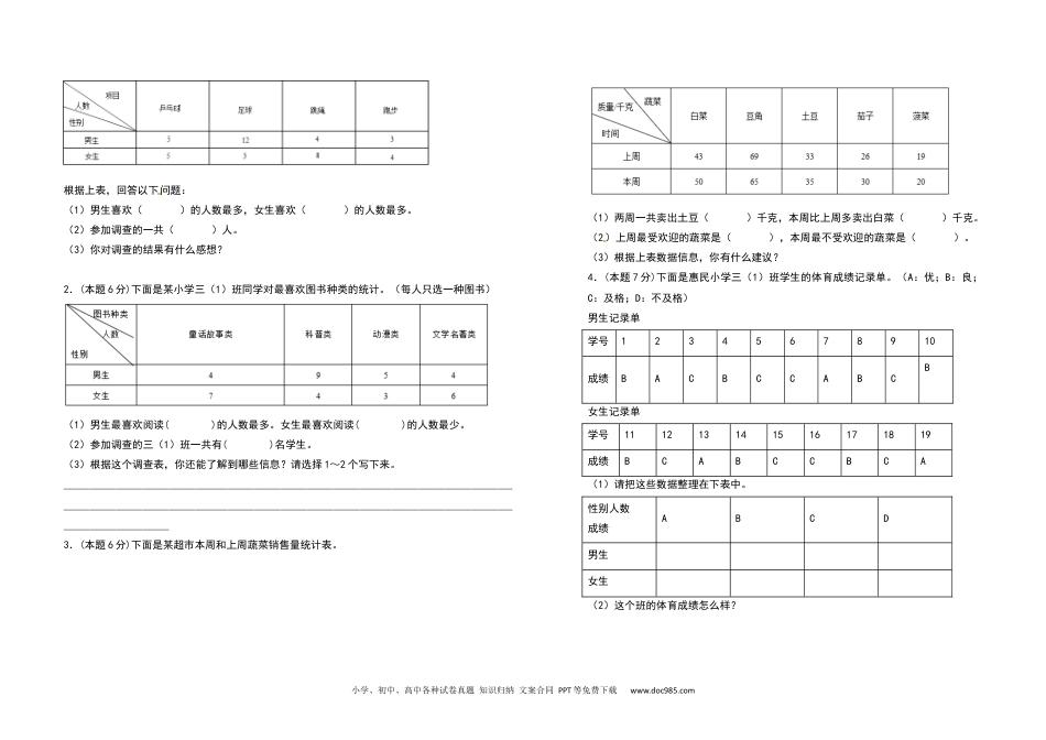 三年级数学下册第三单元复式统计表检测卷（基础卷）（含答案）人教版.docx