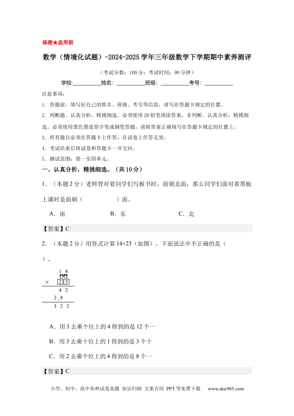 数学（情境化试题）-2024-2025学年三年级数学下学期期中素养测评（人教版）（A4版参考解析）.docx