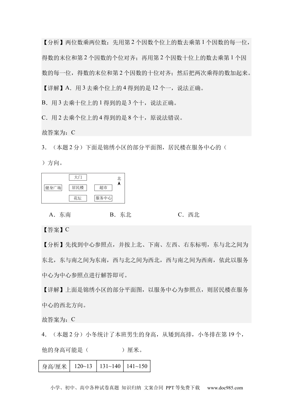 数学（情境化试题）-2024-2025学年三年级数学下学期期中素养测评（人教版）（A4版参考解析）.docx