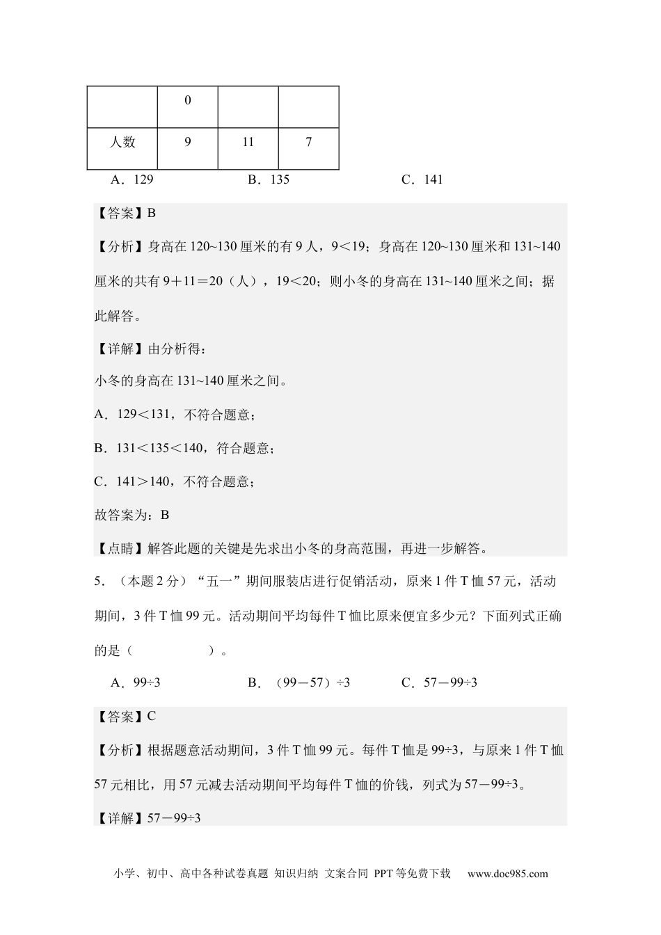 数学（情境化试题）-2024-2025学年三年级数学下学期期中素养测评（人教版）（A4版参考解析）.docx
