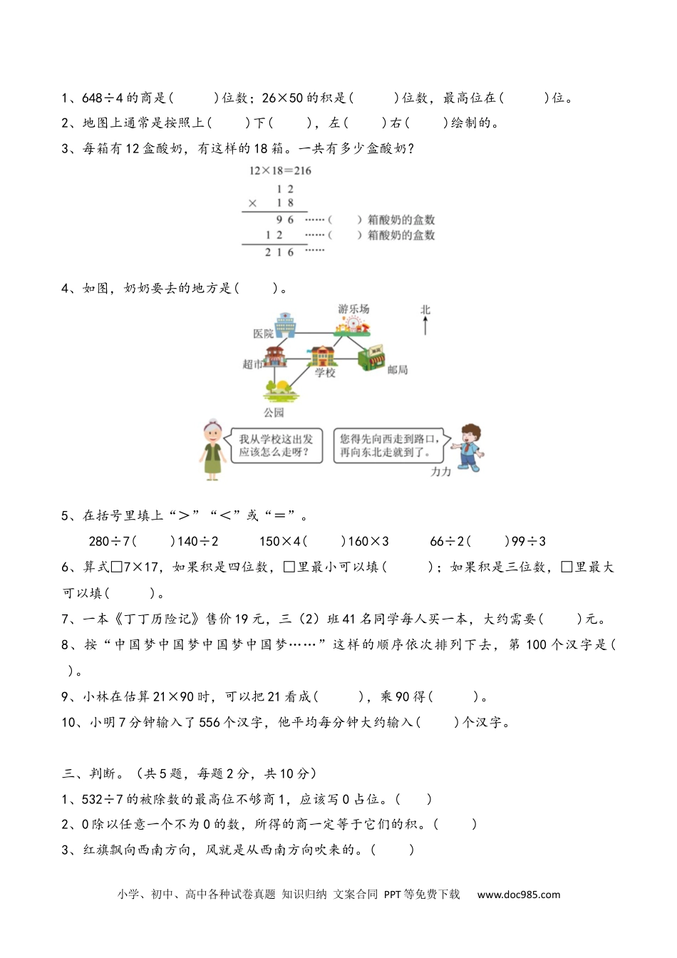 期中夺冠 三年级数学下册+常考题+易错题+整理汇编+提升试卷+人教版.docx