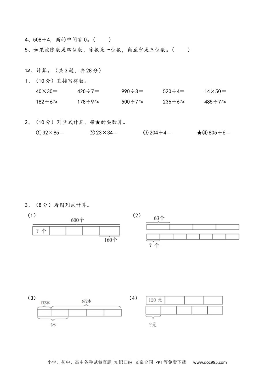 期中夺冠 三年级数学下册+常考题+易错题+整理汇编+提升试卷+人教版.docx
