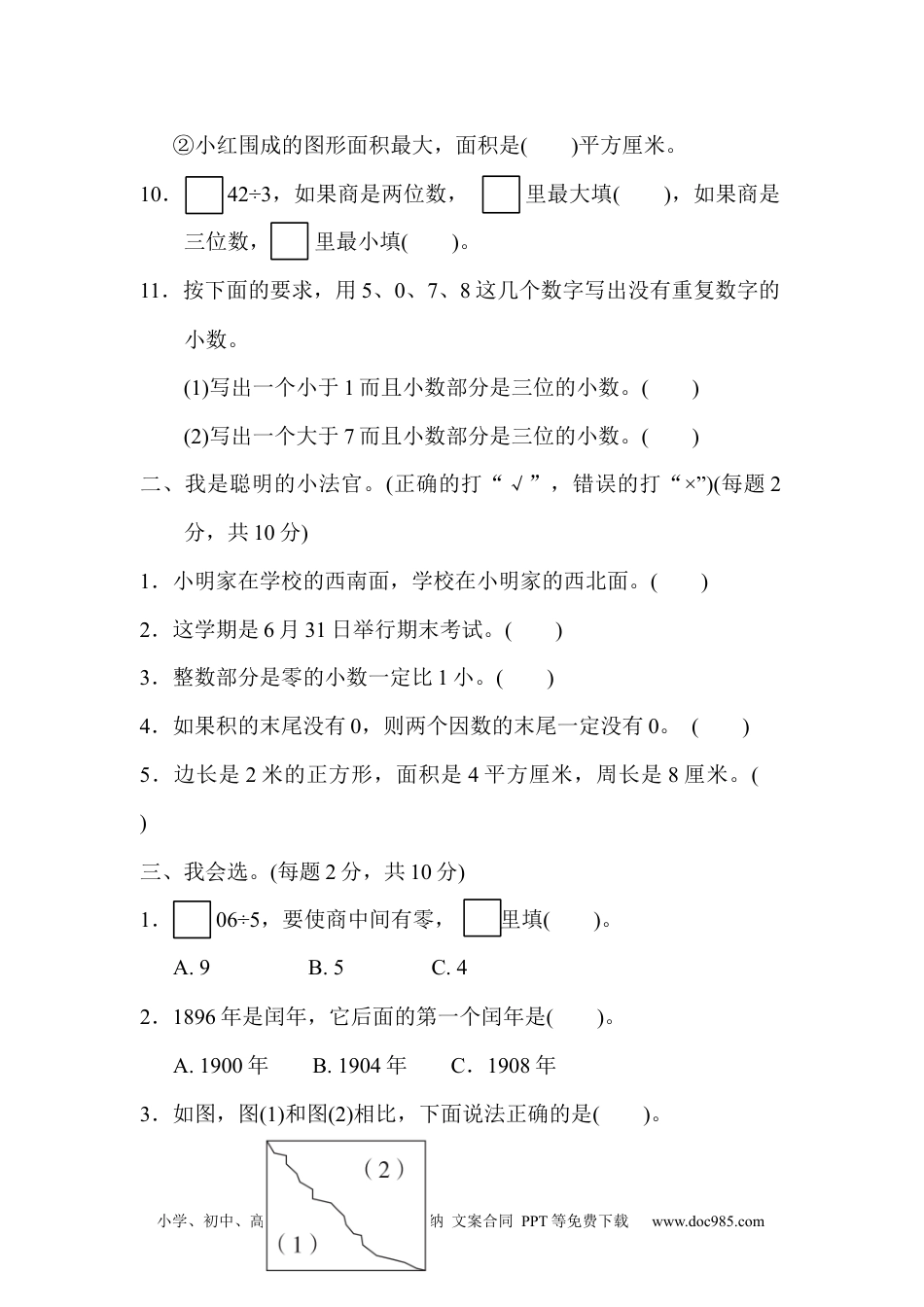 三年级下学期期末检测卷2.docx