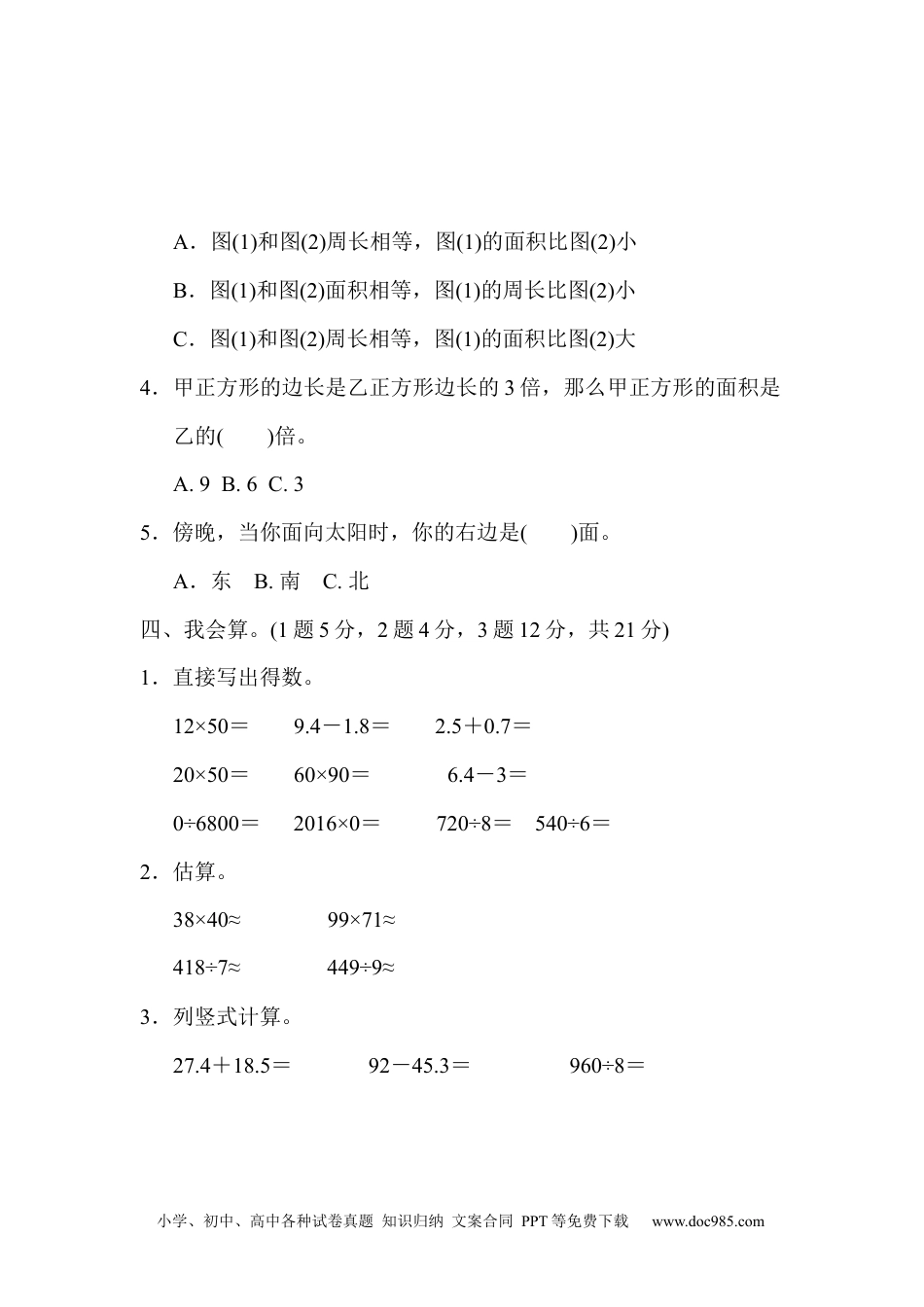 三年级下学期期末检测卷2.docx