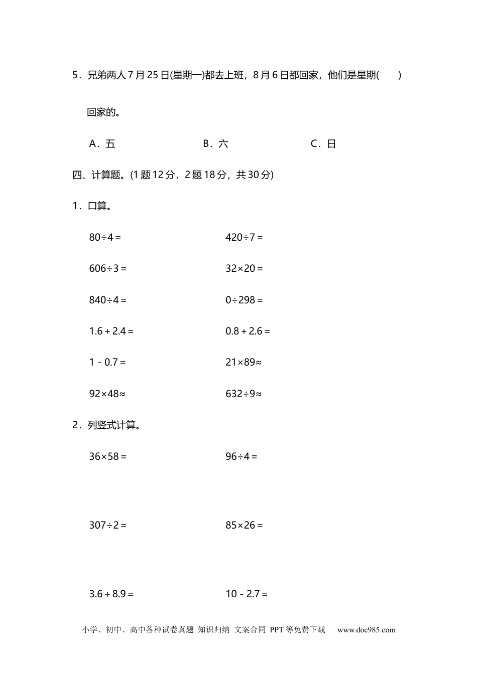 小学数学三年级下册01期末归类卷.docx