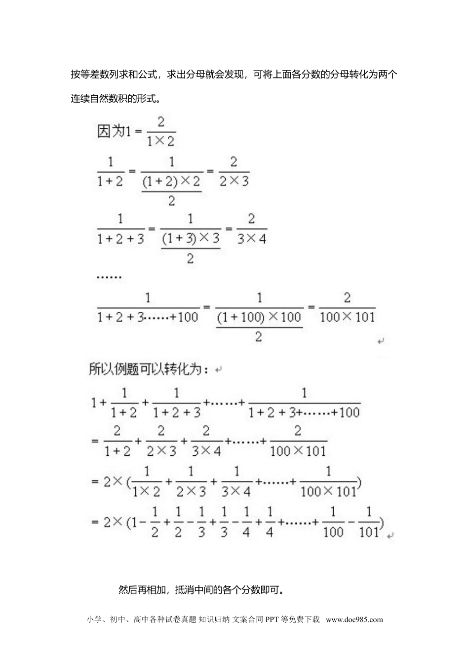 小学数学三年级下册7、转化思路.doc