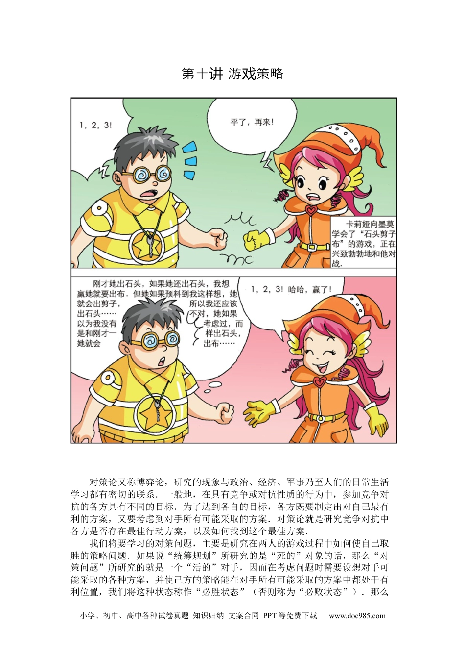 【课本】数学四年级上第10讲_游戏策略.docx