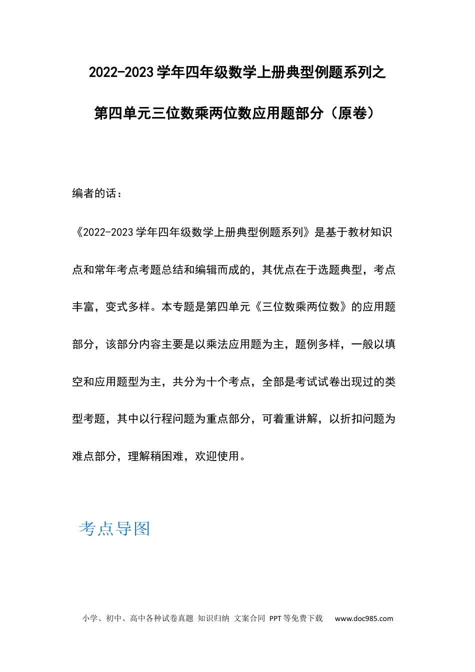 四年级数学上册典型例题系列之第四单元三位数乘两位数应用题部分（原卷）.docx