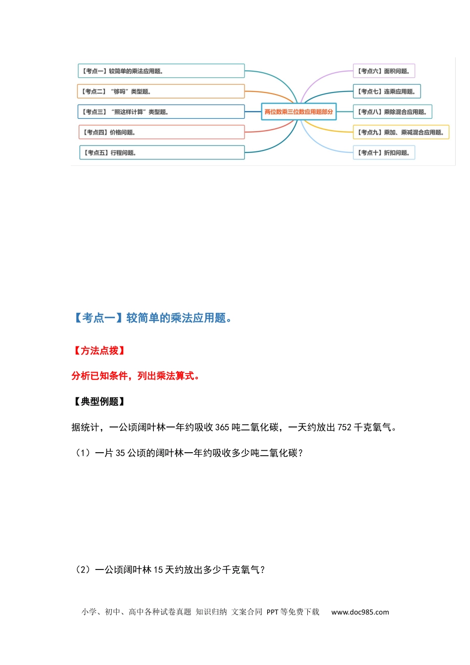 四年级数学上册典型例题系列之第四单元三位数乘两位数应用题部分（原卷）.docx