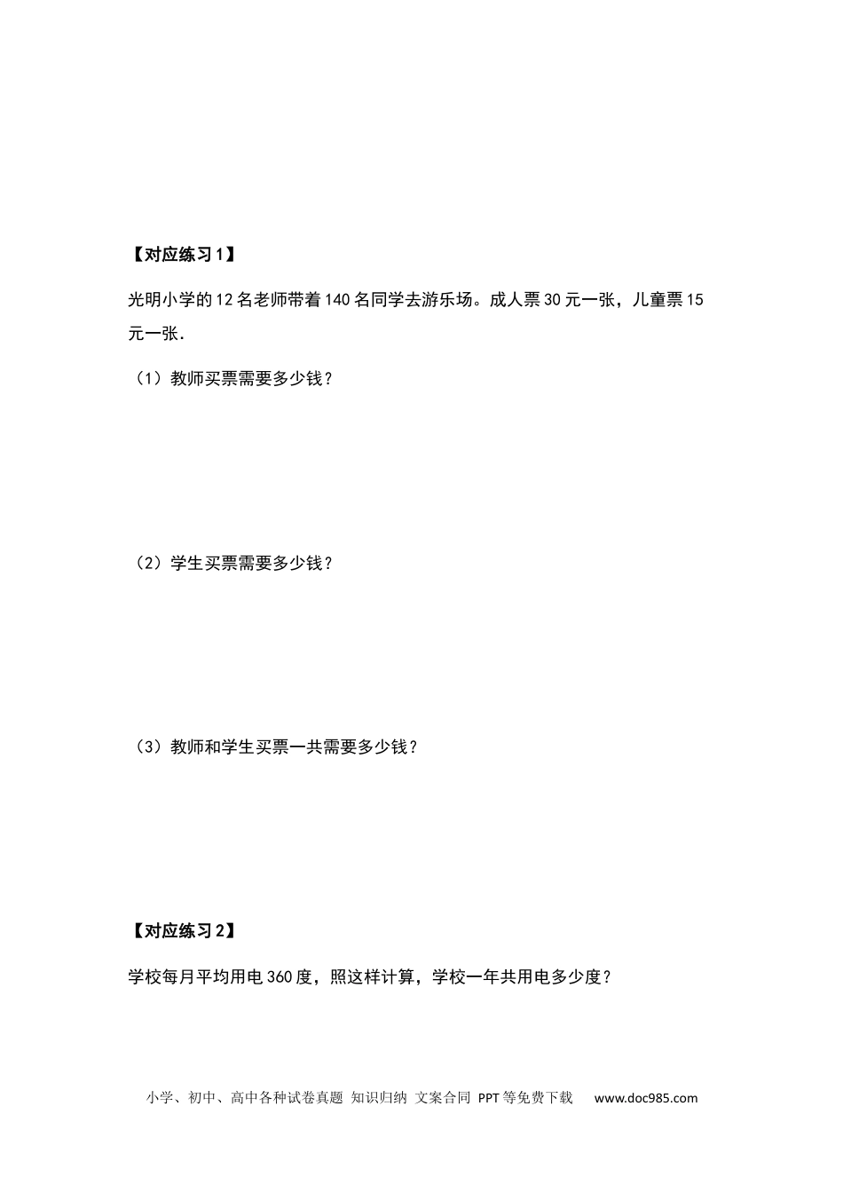 四年级数学上册典型例题系列之第四单元三位数乘两位数应用题部分（原卷）.docx