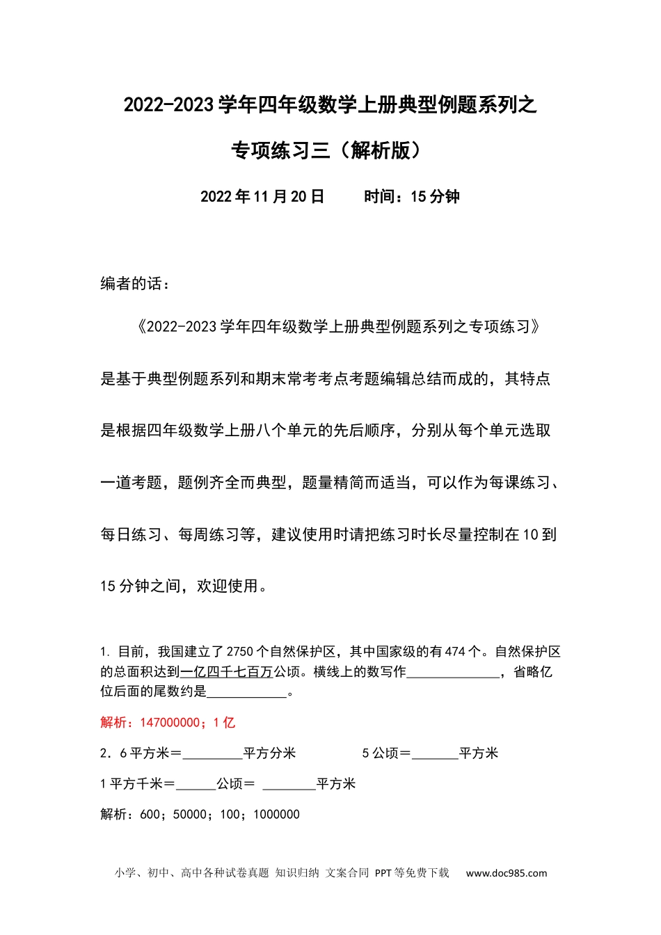 四年级数学上册典型例题系列之专项练习三（解析版）.docx