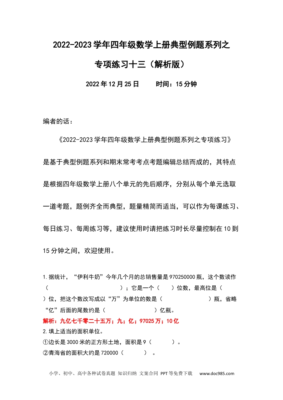 四年级数学上册典型例题系列之专项练习十三（解析版）.docx