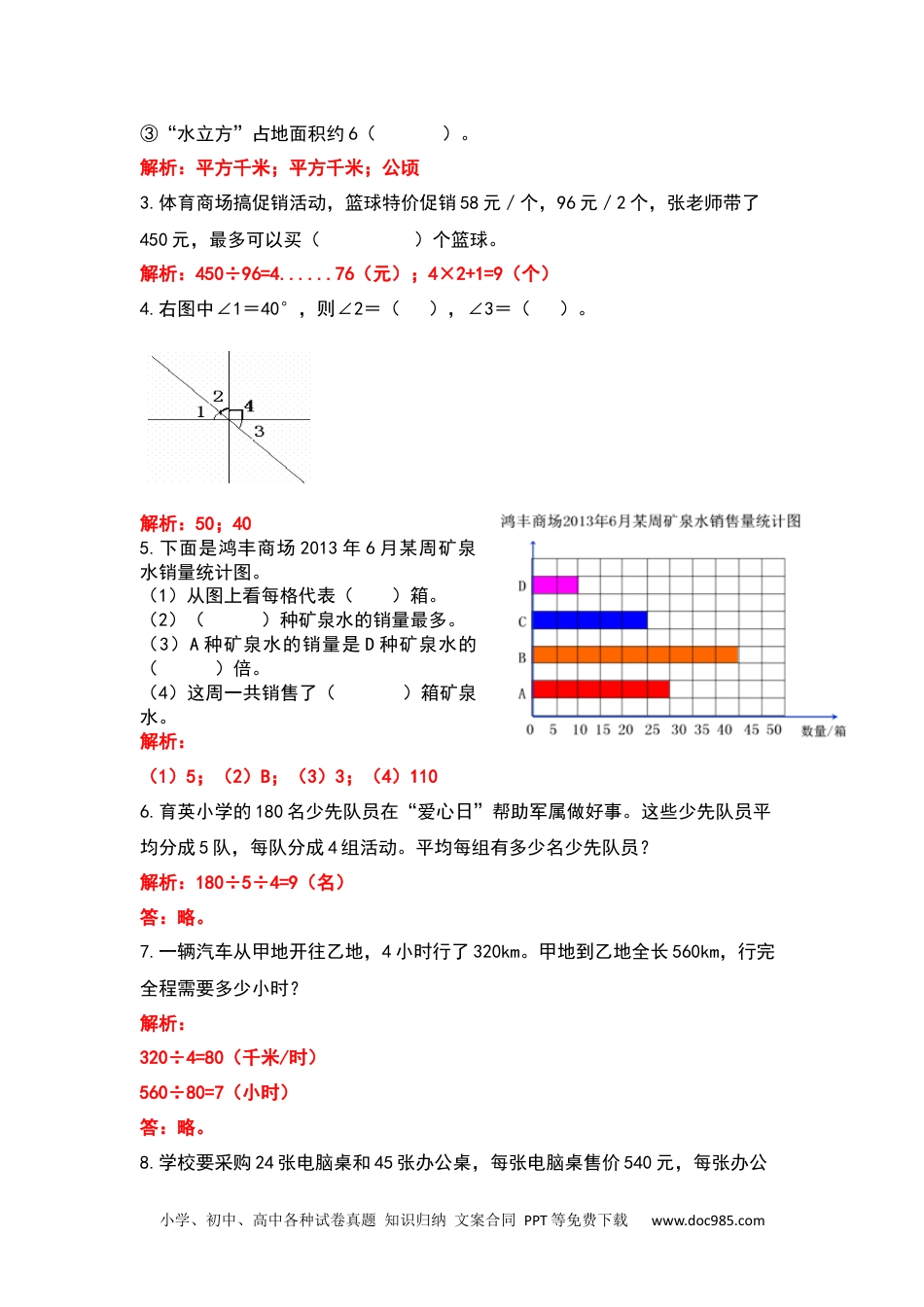 四年级数学上册典型例题系列之专项练习十三（解析版）.docx