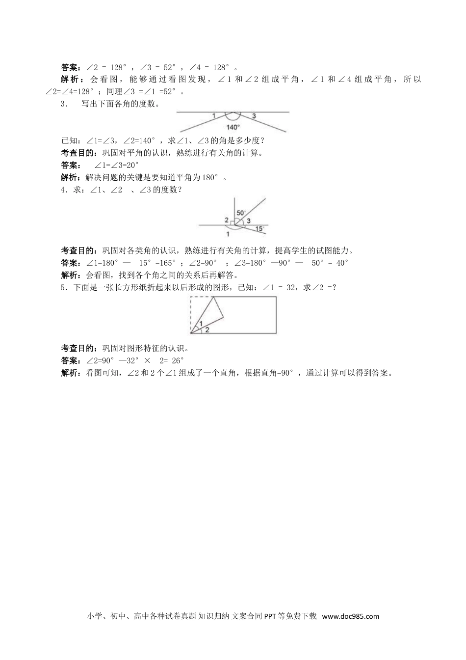 小学数学四年级上册《角的度量》同步试题.doc