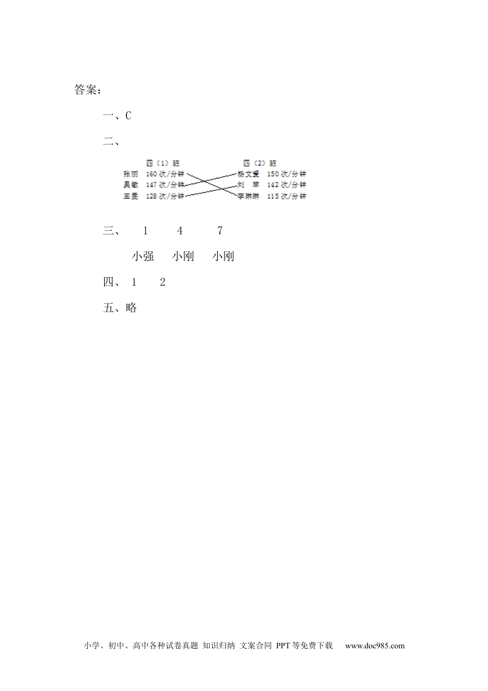小学数学四年级上册8.3 赛马问题.docx