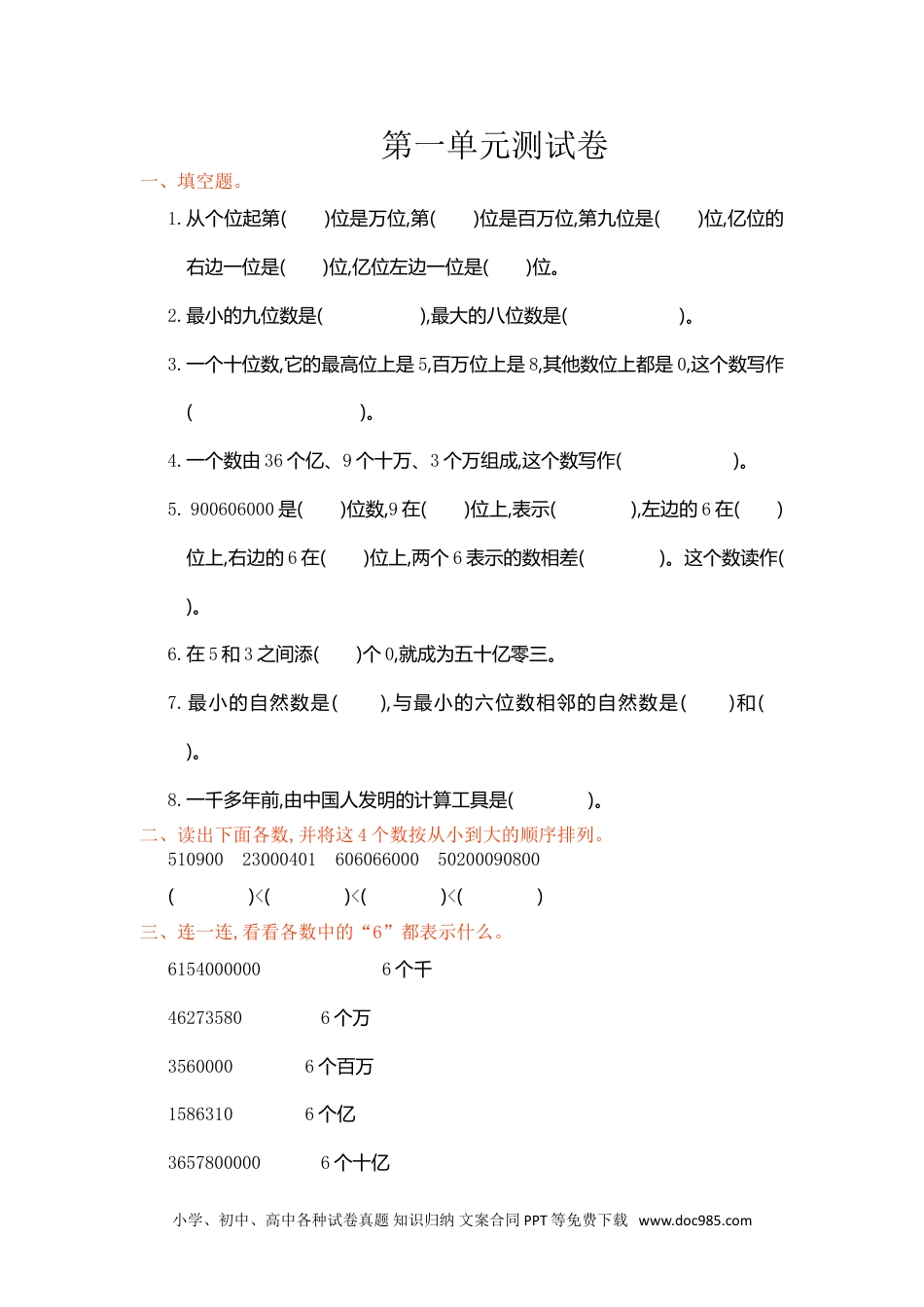 小学数学四年级上册第一单元测试卷.doc