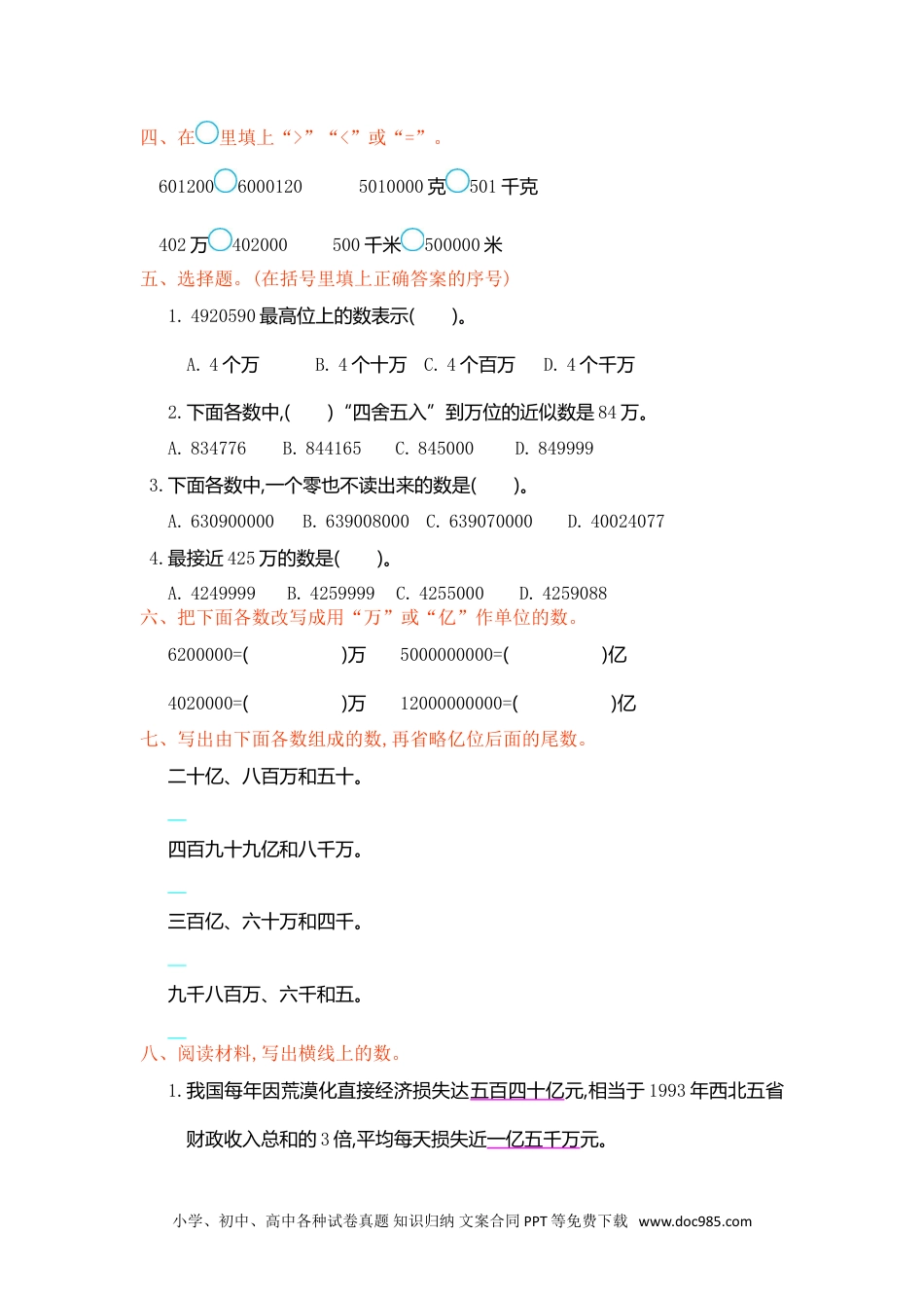 小学数学四年级上册第一单元测试卷.doc