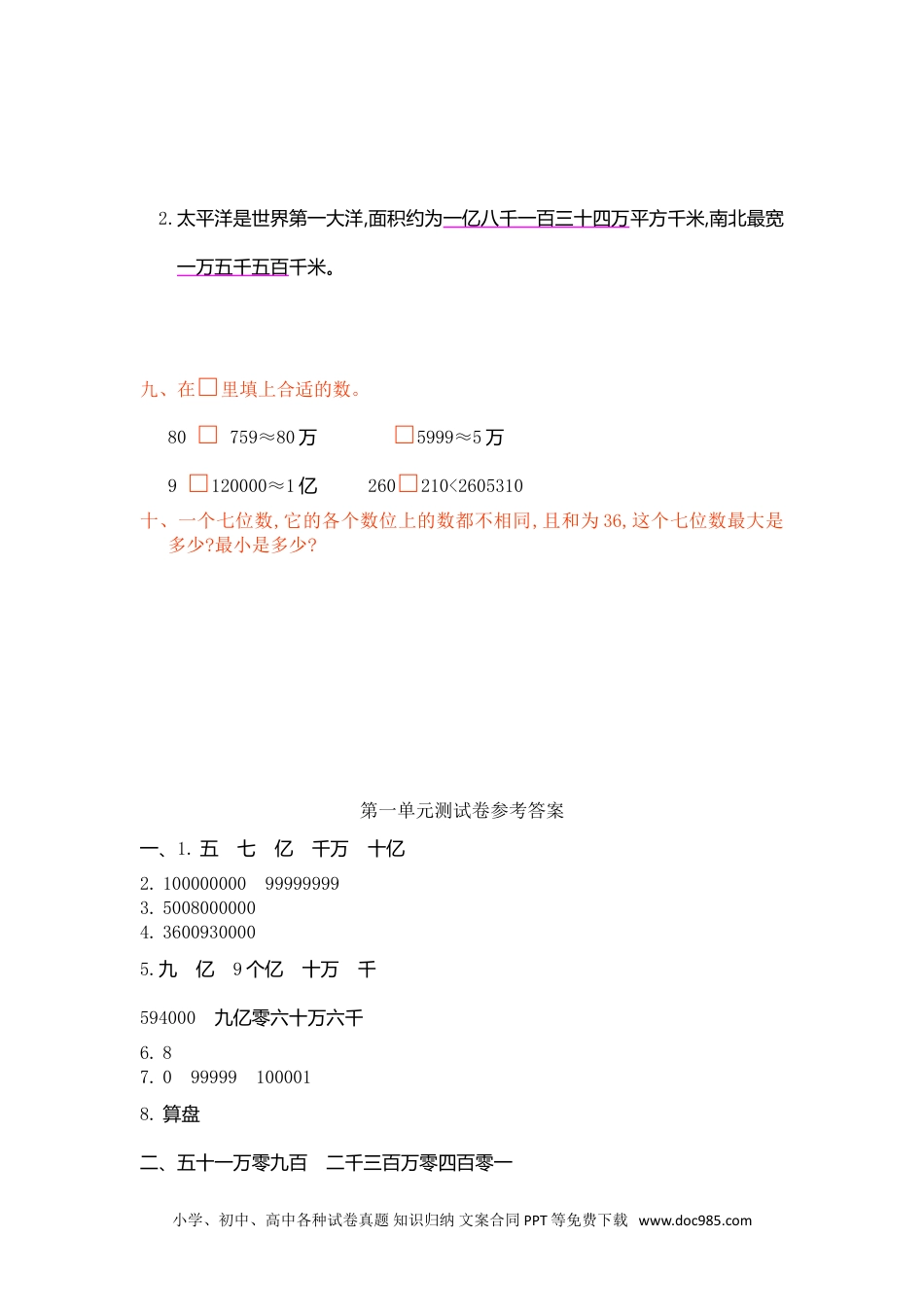 小学数学四年级上册第一单元测试卷.doc