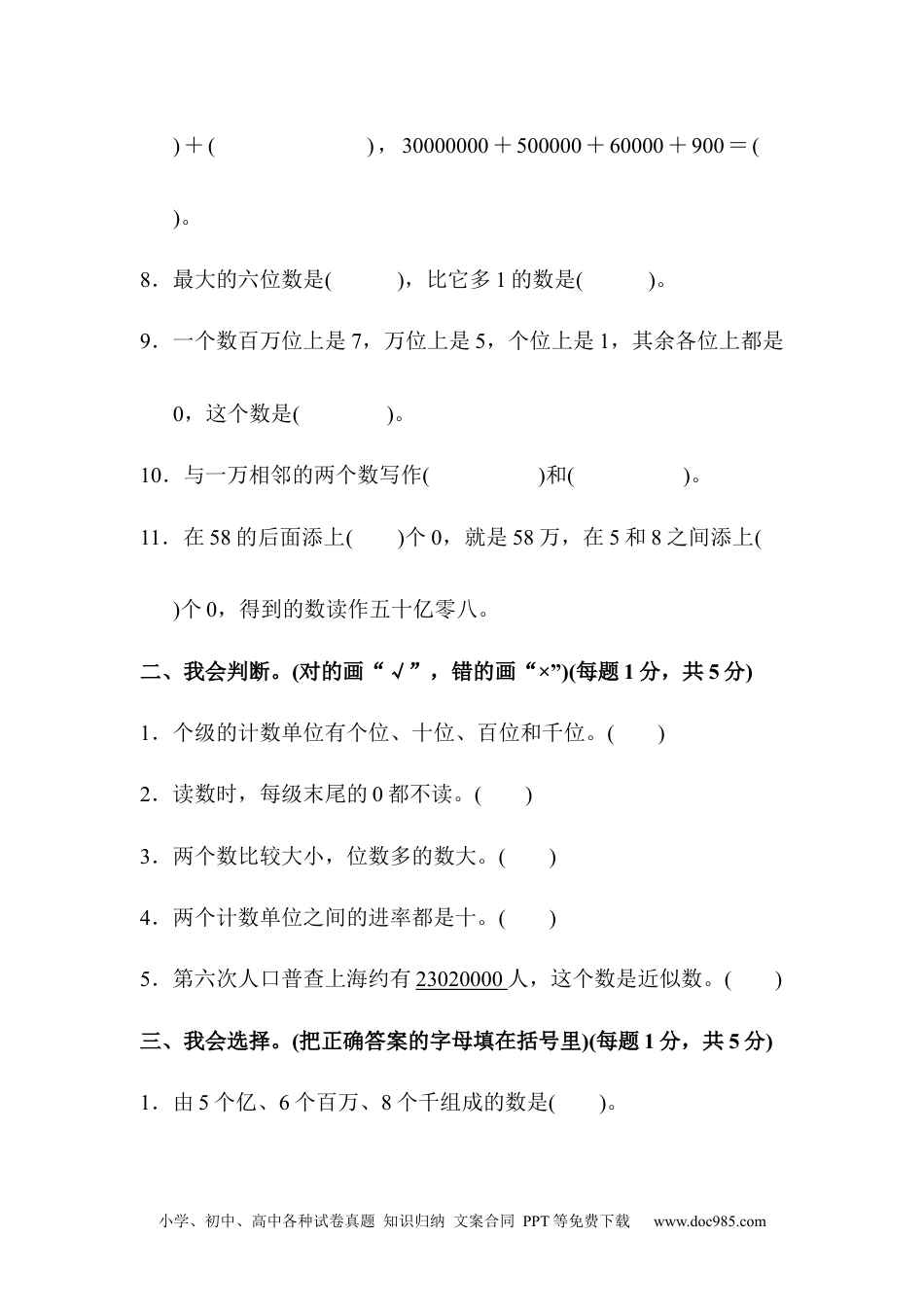 小学数学四年级上册第一单元达标测试卷.docx