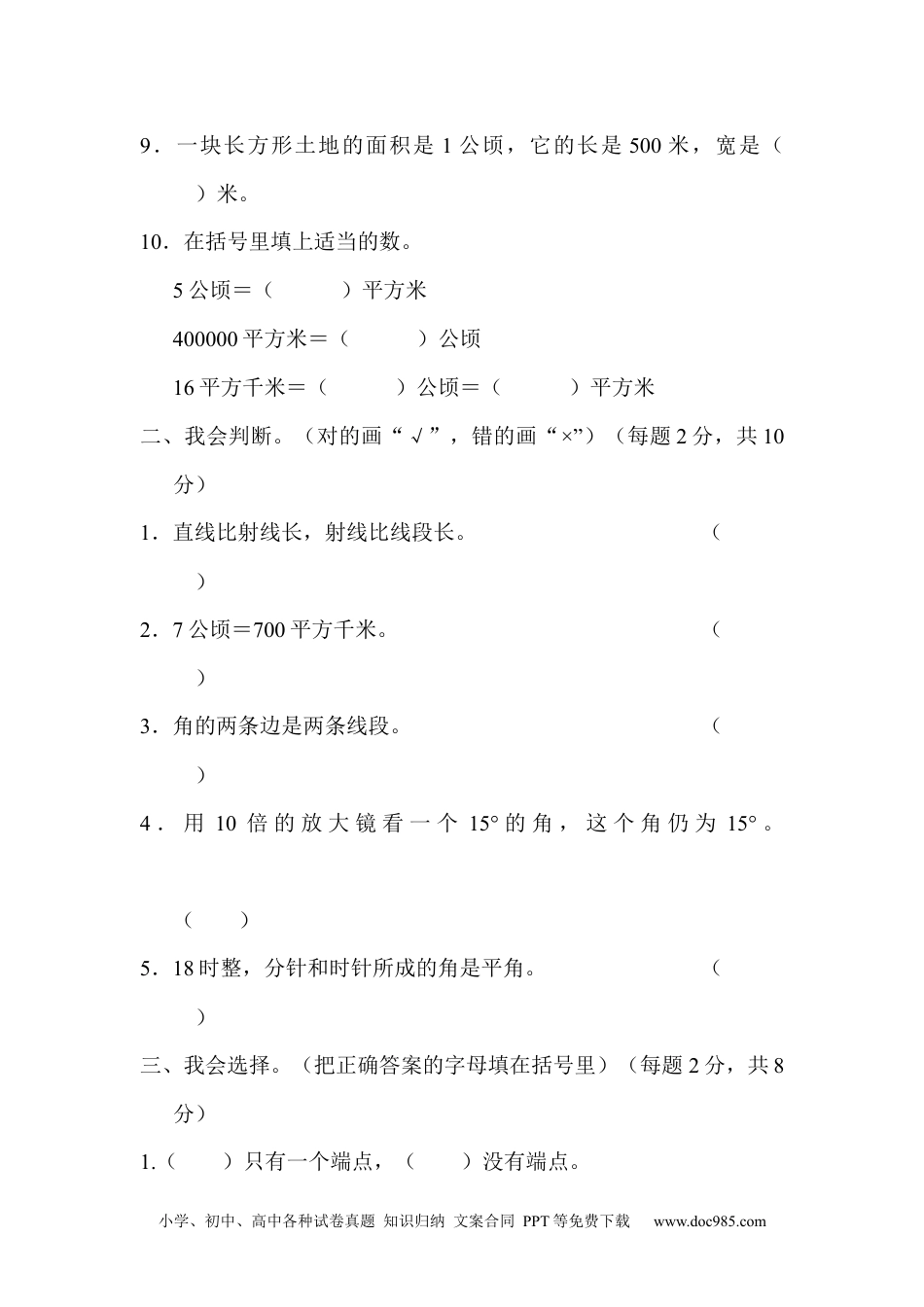 小学数学四年级上册教材过关卷(3).docx