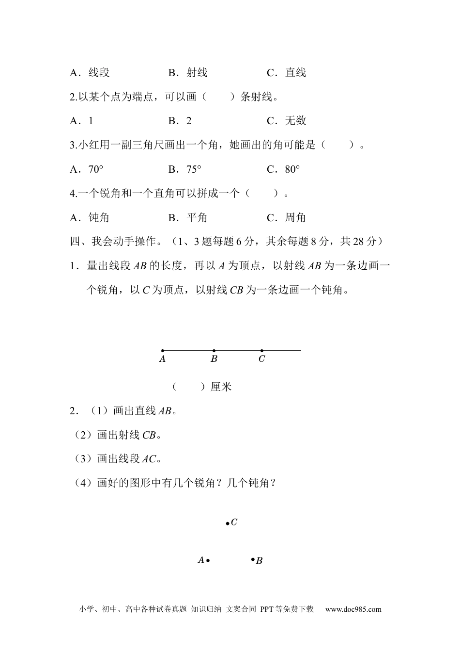 小学数学四年级上册教材过关卷(3).docx