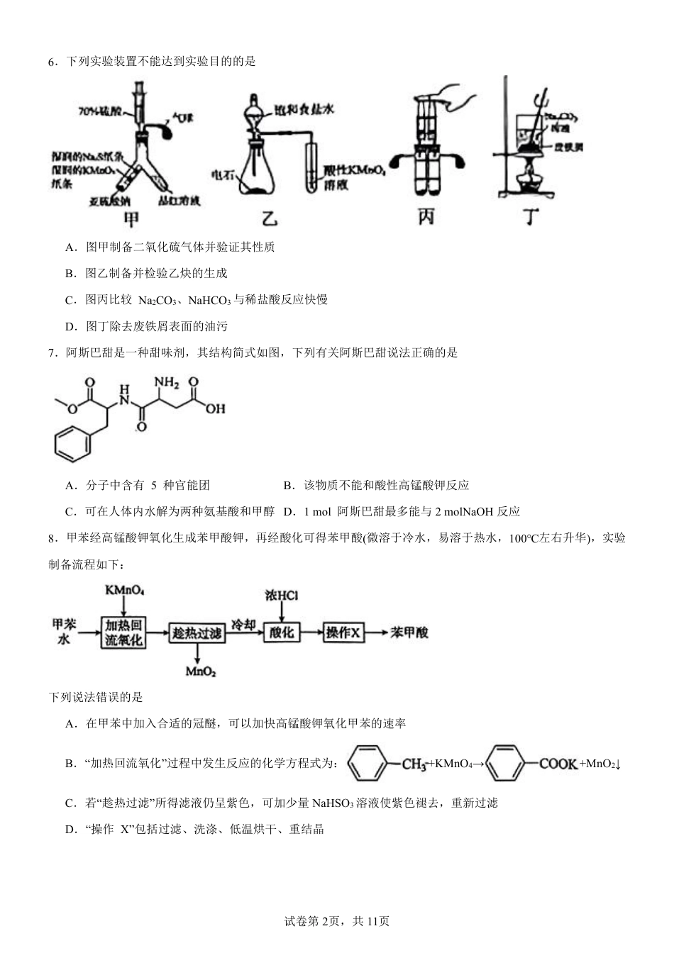 高中化学【2025届模拟卷70】2025年日照二模化学.pdf